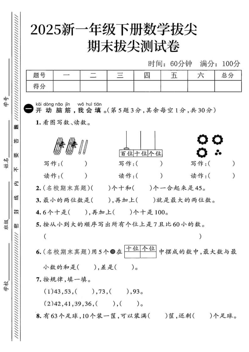 2025新一下数学期末拔尖测试卷2_练习题|试卷|知识点|复习提纲