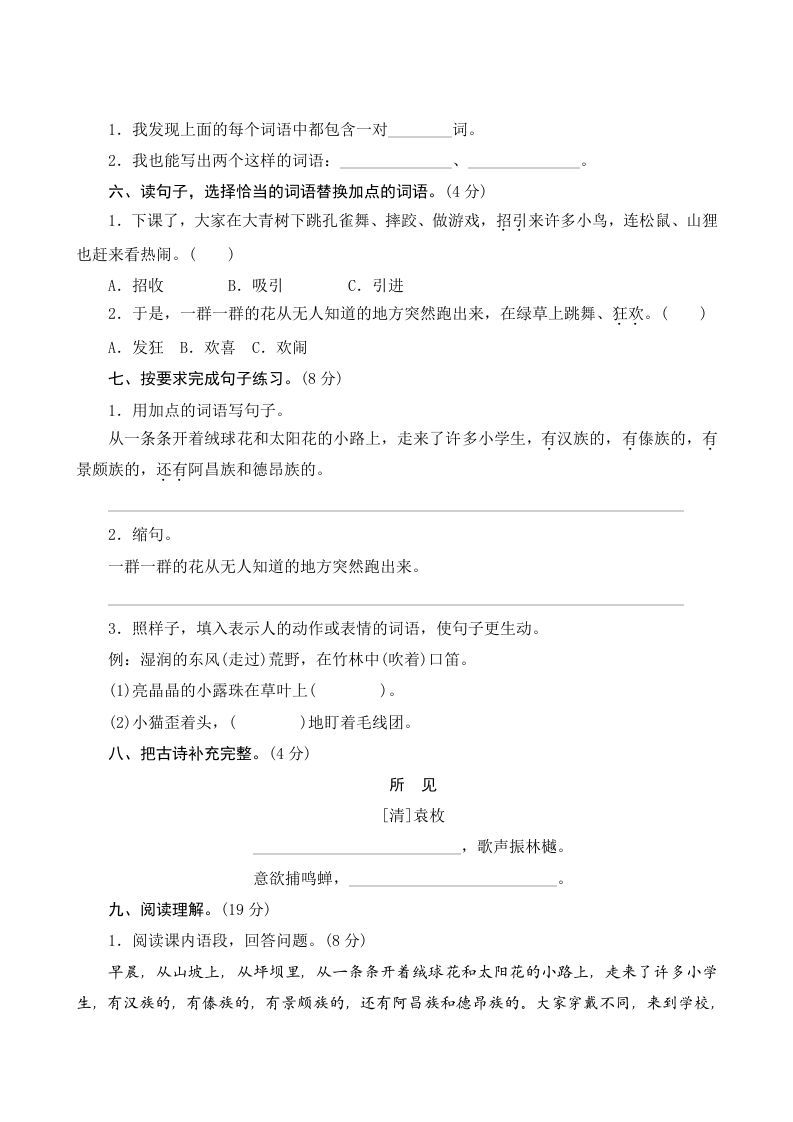图片[2]_三年级语文上册第一单元测评（部编版）_练习题|试卷|知识点|复习提纲