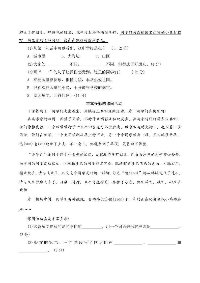 图片[3]_三年级语文上册第一单元测评（部编版）_练习题|试卷|知识点|复习提纲