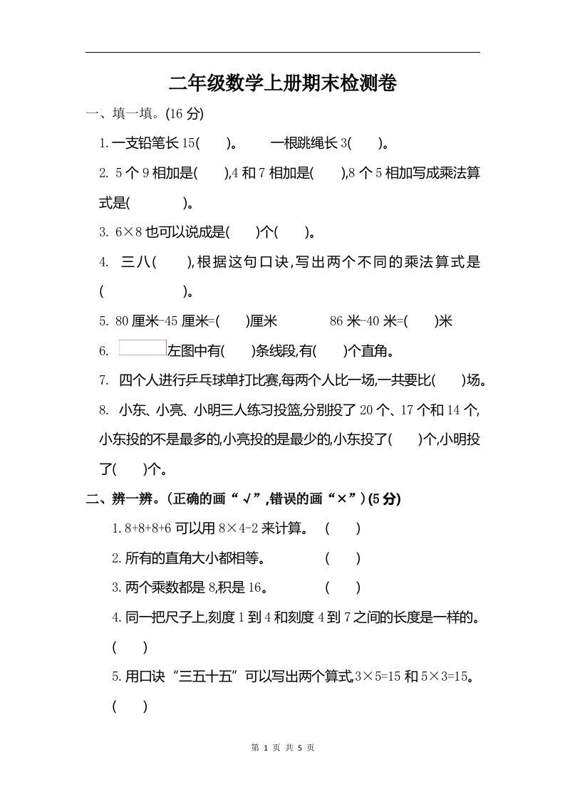 二上人教版数学期末真题测试卷.6_练习题|试卷|知识点|复习提纲