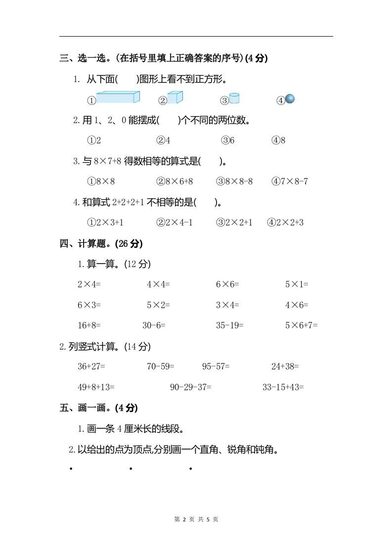 图片[2]_二上人教版数学期末真题测试卷.6_练习题|试卷|知识点|复习提纲