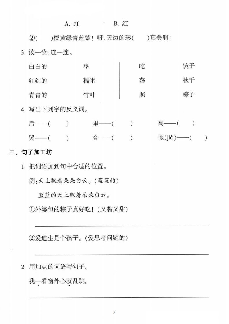 图片[2]_一年级语文下册第四单元拔尖卷（5页含答案）_练习题|试卷|知识点|复习提纲