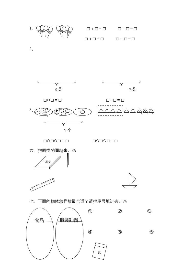 图片[2]_一年级数学上册第四单元质量检测（人教版）_练习题|试卷|知识点|复习提纲
