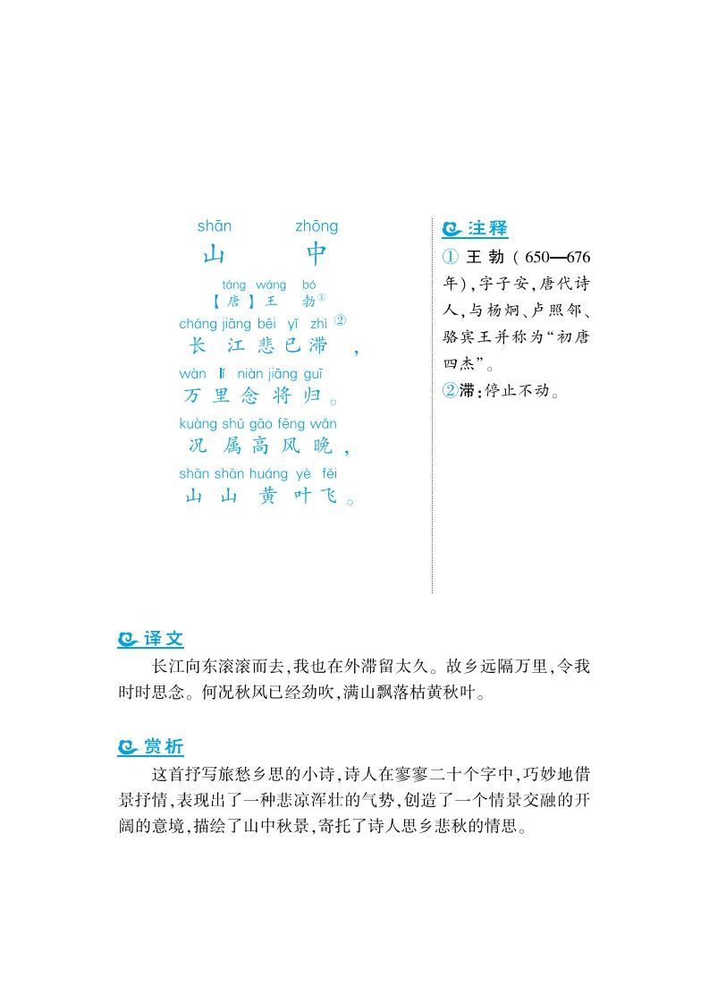 图片[2]_二年级上语文课外拓展古诗词_练习题|试卷|知识点|复习提纲