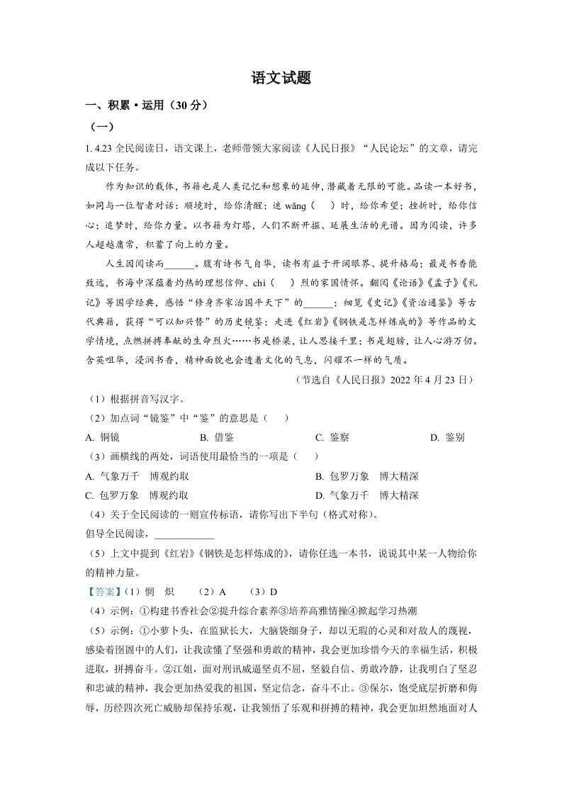 2022年江苏省连云港市中考语文真题（含答案）_练习题|试卷|知识点|复习提纲