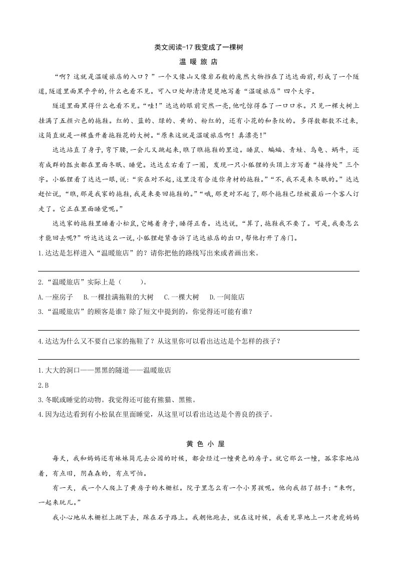 三年级语文下册类文阅读-17我变成了一棵树_练习题|试卷|知识点|复习提纲