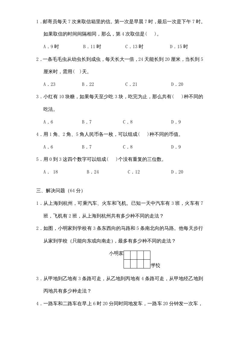 图片[2]_五年级数学上册第7单元《解决问题的策略》单元检测1（无答案）（苏教版）_练习题|试卷|知识点|复习提纲