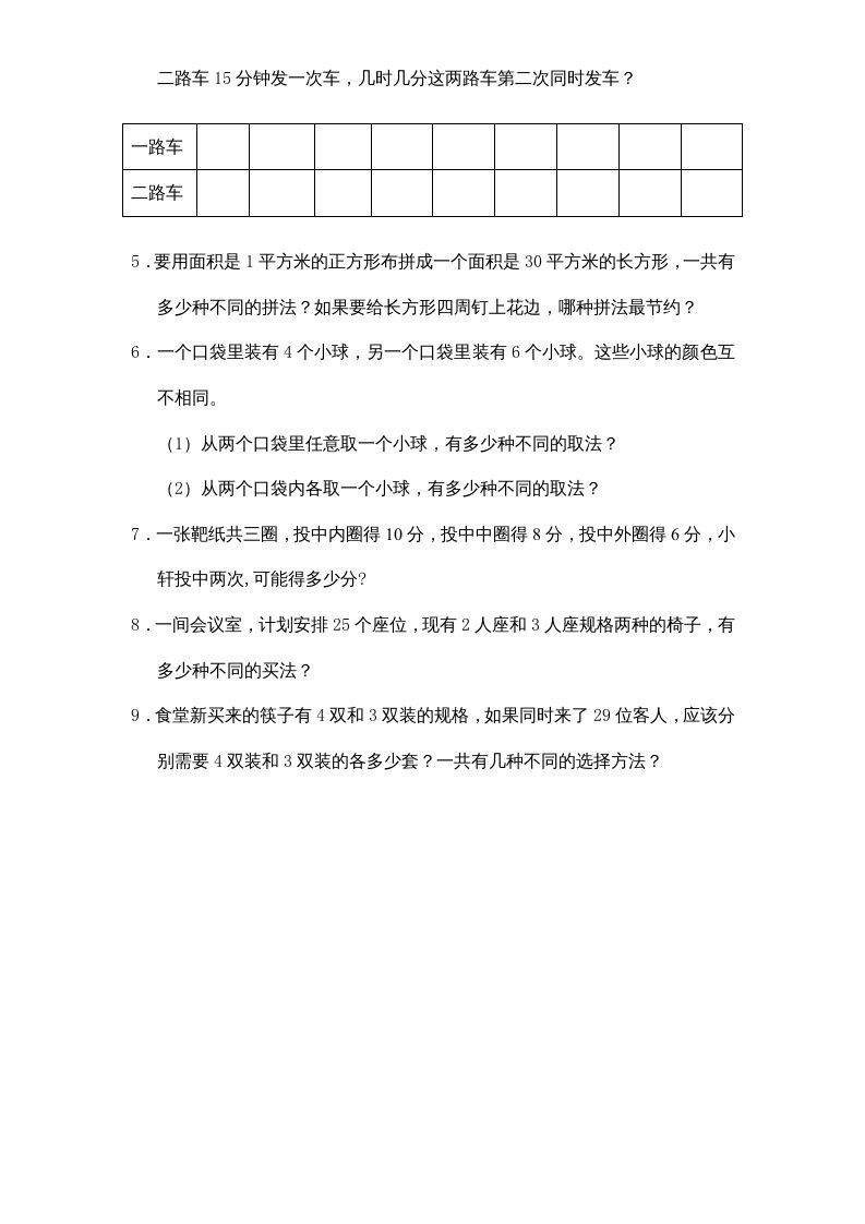 图片[3]_五年级数学上册第7单元《解决问题的策略》单元检测1（无答案）（苏教版）_练习题|试卷|知识点|复习提纲