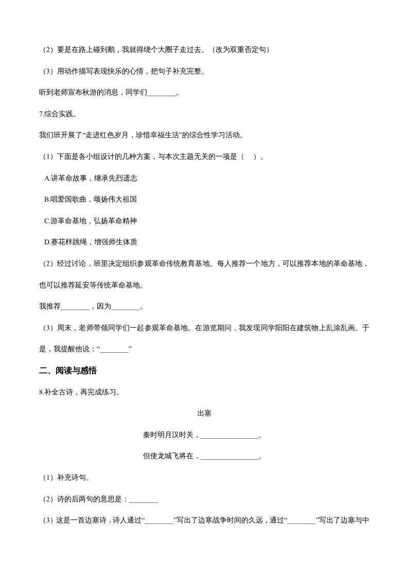 图片[2]_四年级语文上册（期末测试）(21)_练习题|试卷|知识点|复习提纲