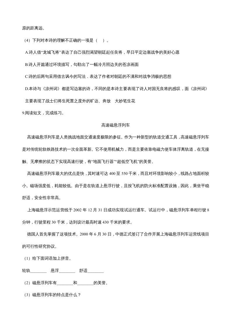 图片[3]_四年级语文上册（期末测试）(21)_练习题|试卷|知识点|复习提纲