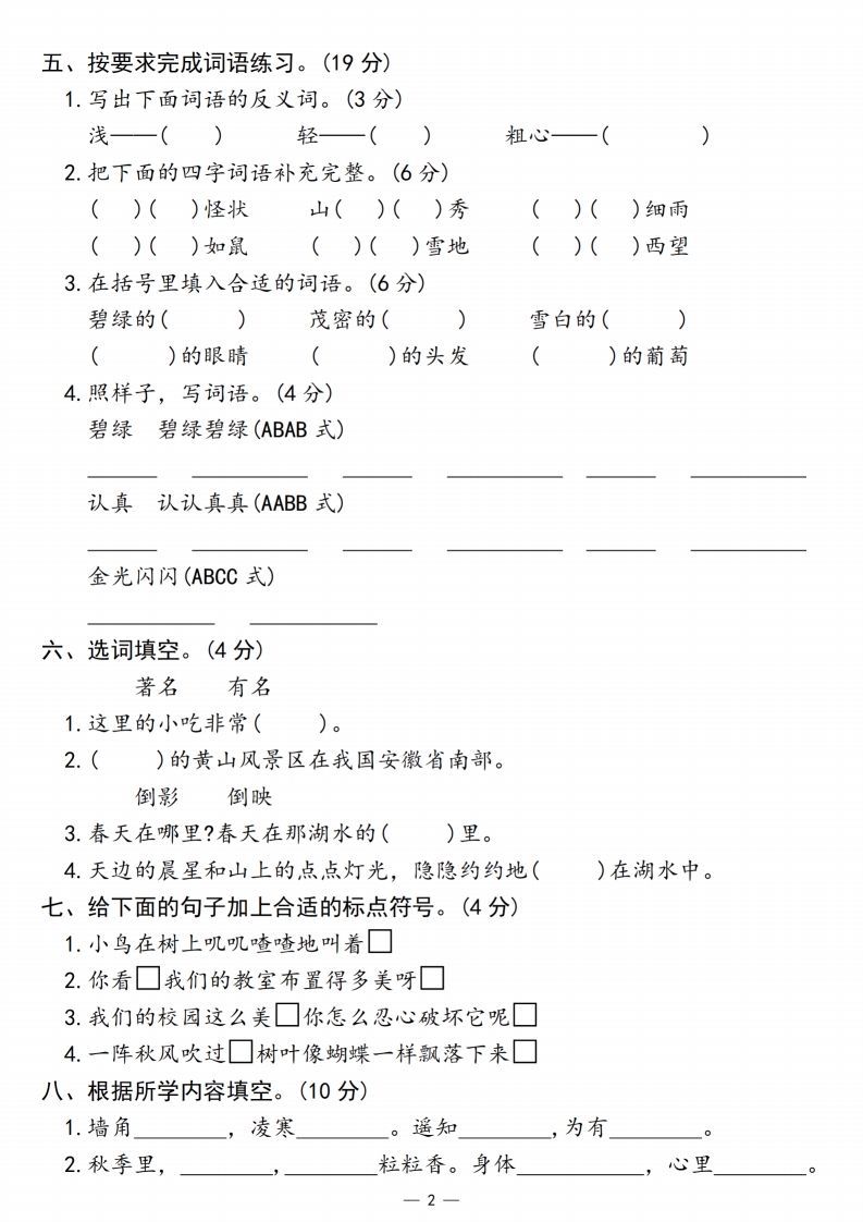 图片[2]_【期末检测卷1】二上语文_练习题|试卷|知识点|复习提纲
