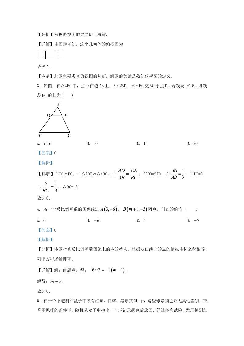 图片[2]_2023-2024学年陕西省西安市长安九年级上学期数学期末试题及答案(Word版)_练习题|试卷|知识点|复习提纲