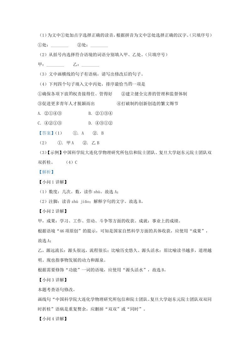 图片[2]_2022-2023学年福建省宁德市霞浦县九年级上学期语文期中试题及答(Word版)_练习题|试卷|知识点|复习提纲