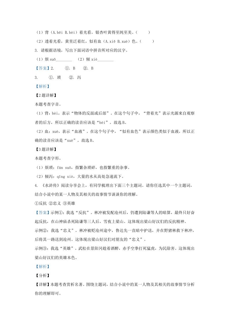 图片[2]_2023-2024学年陕西省西安市莲湖区九年级上学期语文期末试题及答案(Word版)_练习题|试卷|知识点|复习提纲