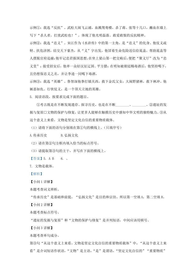 图片[3]_2023-2024学年陕西省西安市莲湖区九年级上学期语文期末试题及答案(Word版)_练习题|试卷|知识点|复习提纲