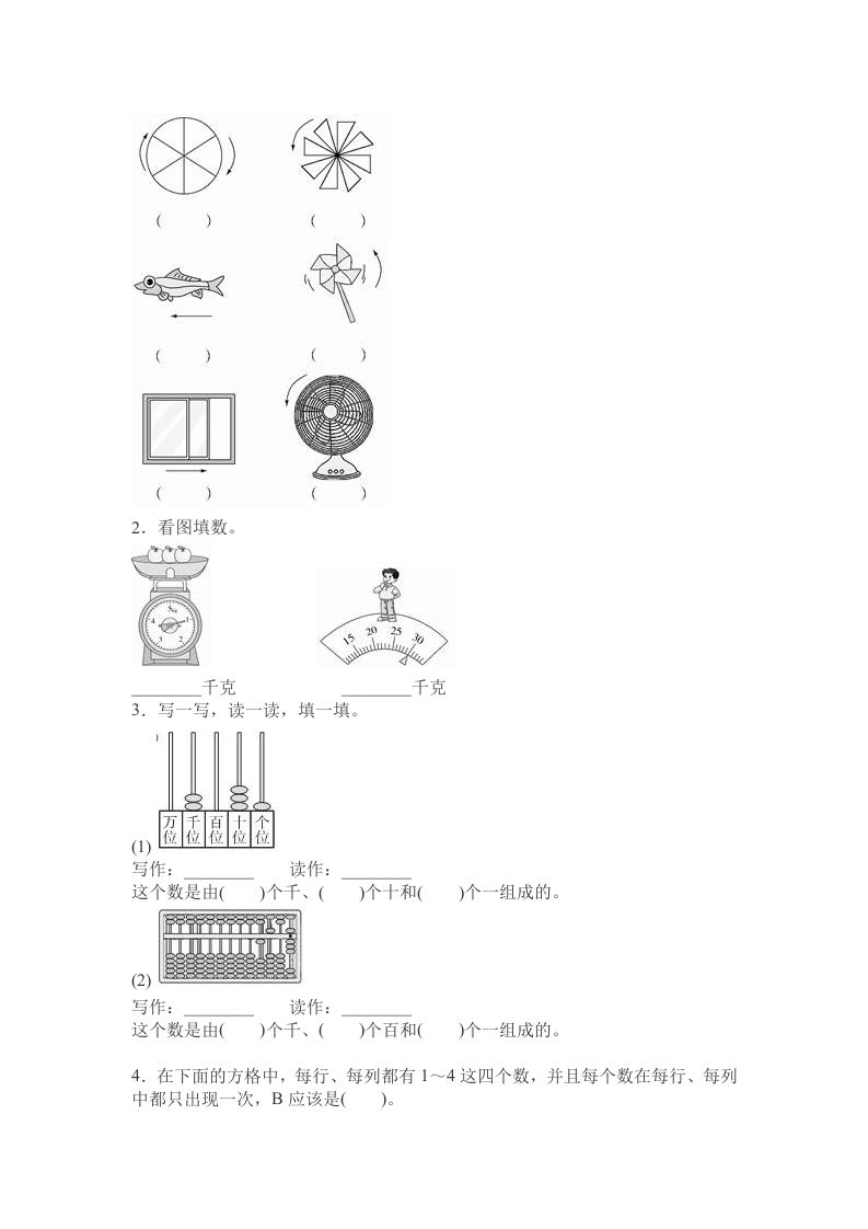 图片[2]_二下人教版数学期末测试卷11_练习题|试卷|知识点|复习提纲