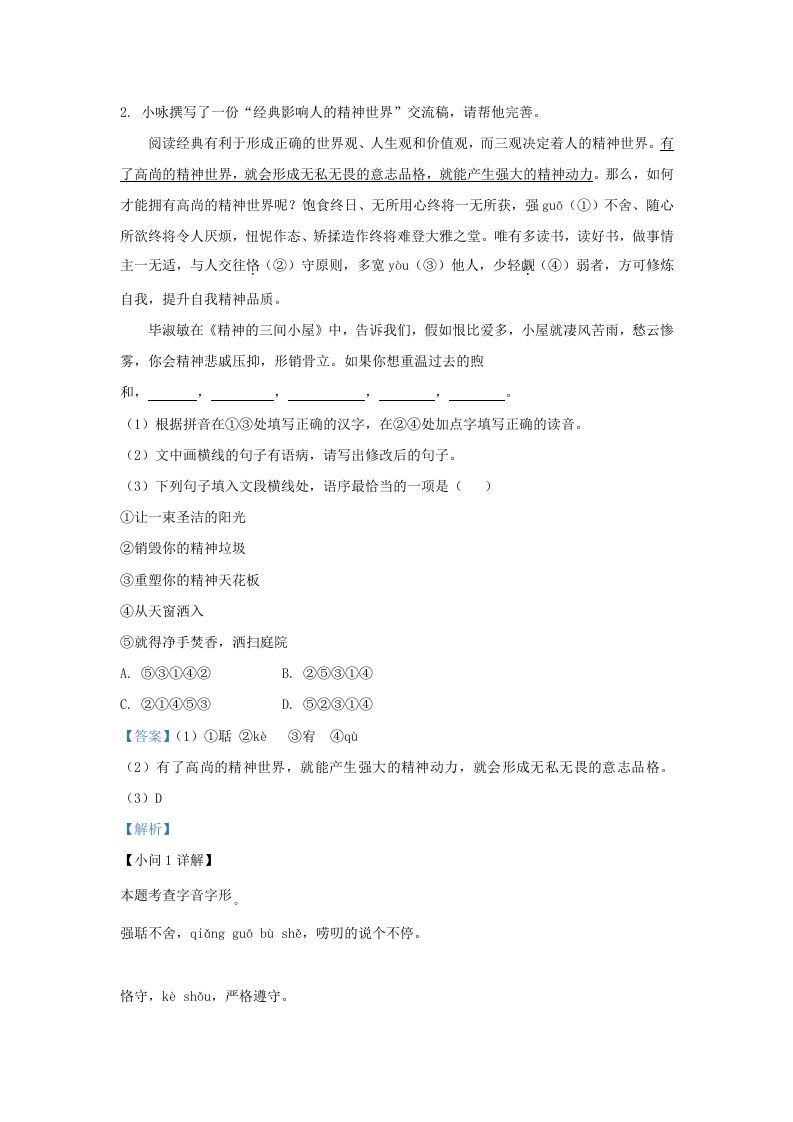 图片[2]_2022-2023学年福建省三明市宁化县九年级上学期语文第二次月考试题及答案(Word版)_练习题|试卷|知识点|复习提纲