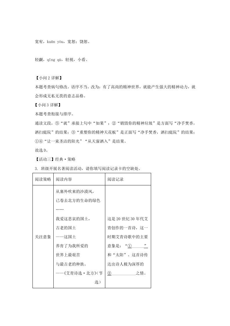 图片[3]_2022-2023学年福建省三明市宁化县九年级上学期语文第二次月考试题及答案(Word版)_练习题|试卷|知识点|复习提纲