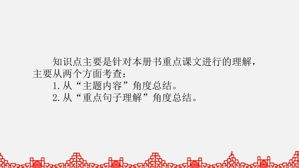 图片[2]_五年级语文上册知识点专项复习（部编版）_练习题|试卷|知识点|复习提纲