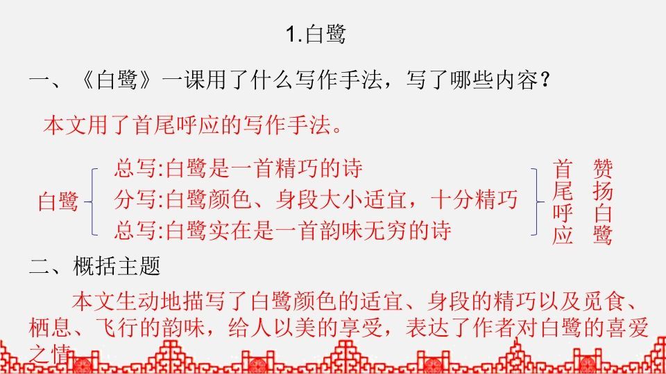 图片[3]_五年级语文上册知识点专项复习（部编版）_练习题|试卷|知识点|复习提纲