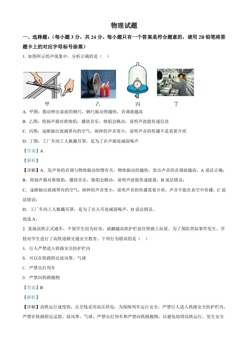 2022年贵州省黔东南州中考物理试题（含答案）_练习题|试卷|知识点|复习提纲