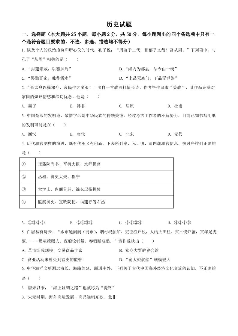2022年高考历史试卷（浙江）（6月）（空白卷）_练习题|试卷|知识点|复习提纲