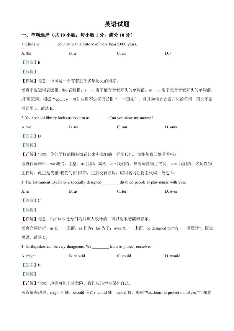 2023年江苏省连云港市中考英语真题（含答案）_练习题|试卷|知识点|复习提纲