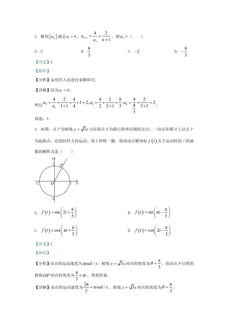 图片[2]_2022-2023学年河北省保定市高三上学期期末数学试题及答案(Word版)_练习题|试卷|知识点|复习提纲