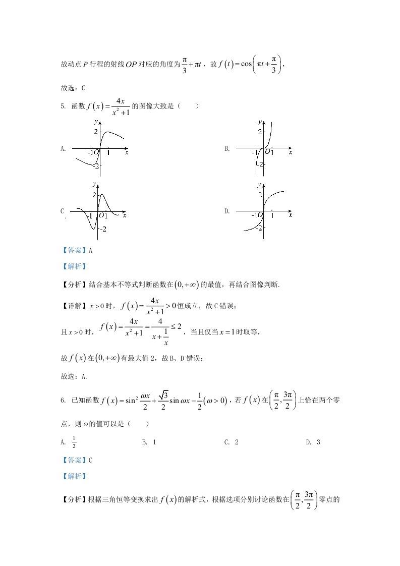 图片[3]_2022-2023学年河北省保定市高三上学期期末数学试题及答案(Word版)_练习题|试卷|知识点|复习提纲