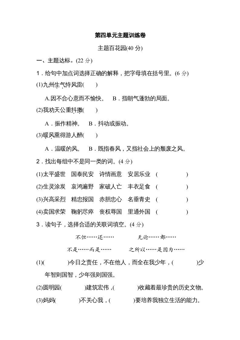 五年级语文上册第四单元主题训练卷（部编版）_练习题|试卷|知识点|复习提纲