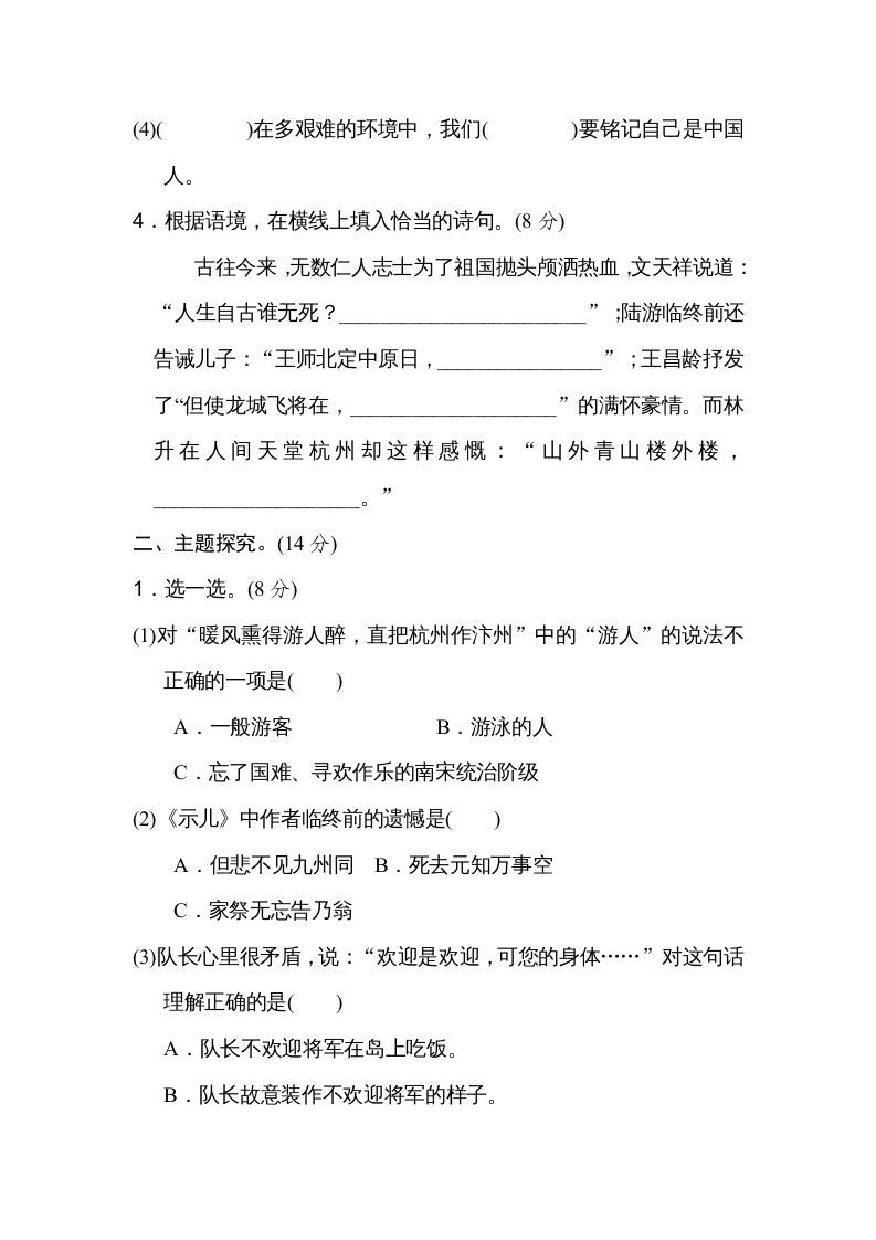 图片[2]_五年级语文上册第四单元主题训练卷（部编版）_练习题|试卷|知识点|复习提纲