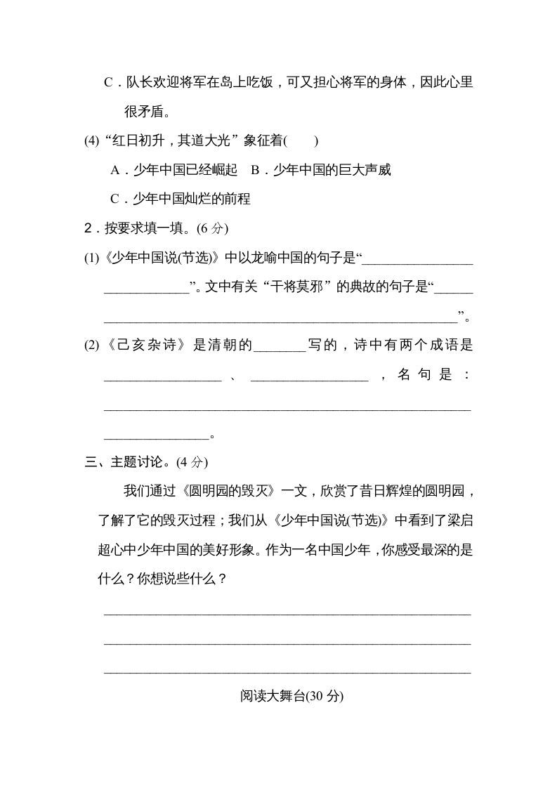 图片[3]_五年级语文上册第四单元主题训练卷（部编版）_练习题|试卷|知识点|复习提纲