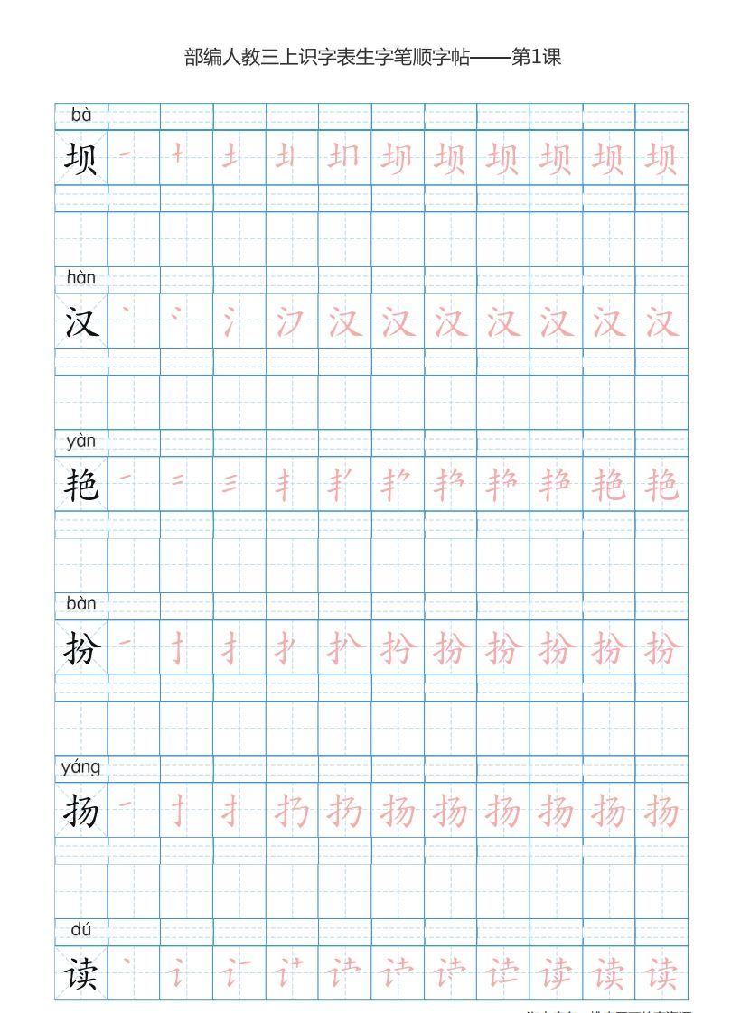 三年级语文上册3上识字表楷体笔顺【73页】（部编版）_练习题|试卷|知识点|复习提纲