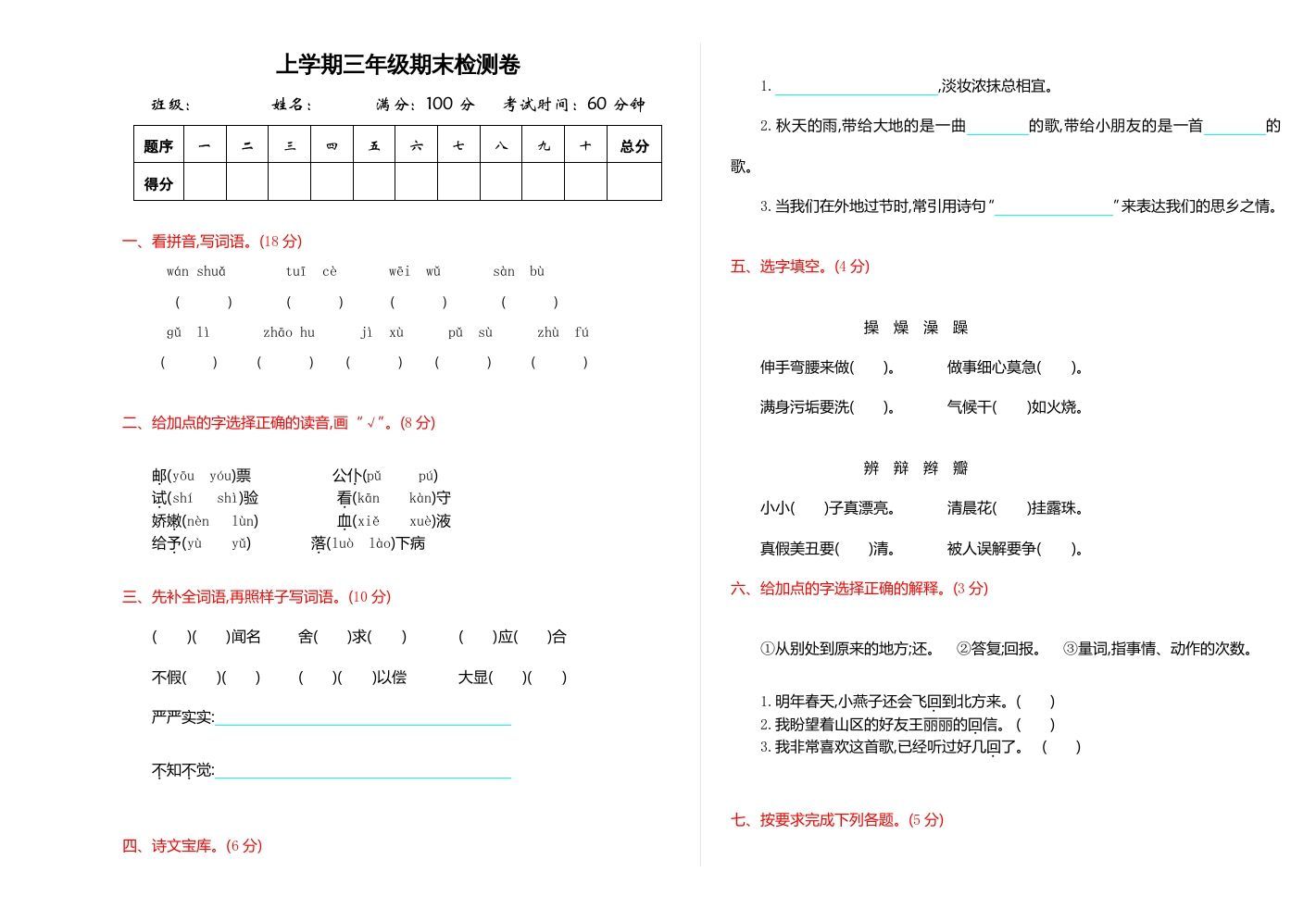 三年级语文上册期末检测卷（部编版）_练习题|试卷|知识点|复习提纲
