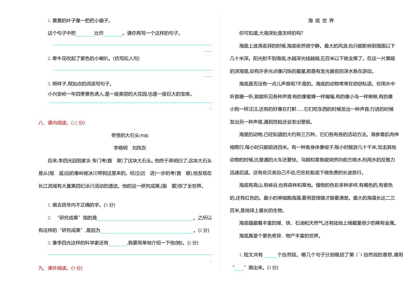 图片[2]_三年级语文上册期末检测卷（部编版）_练习题|试卷|知识点|复习提纲