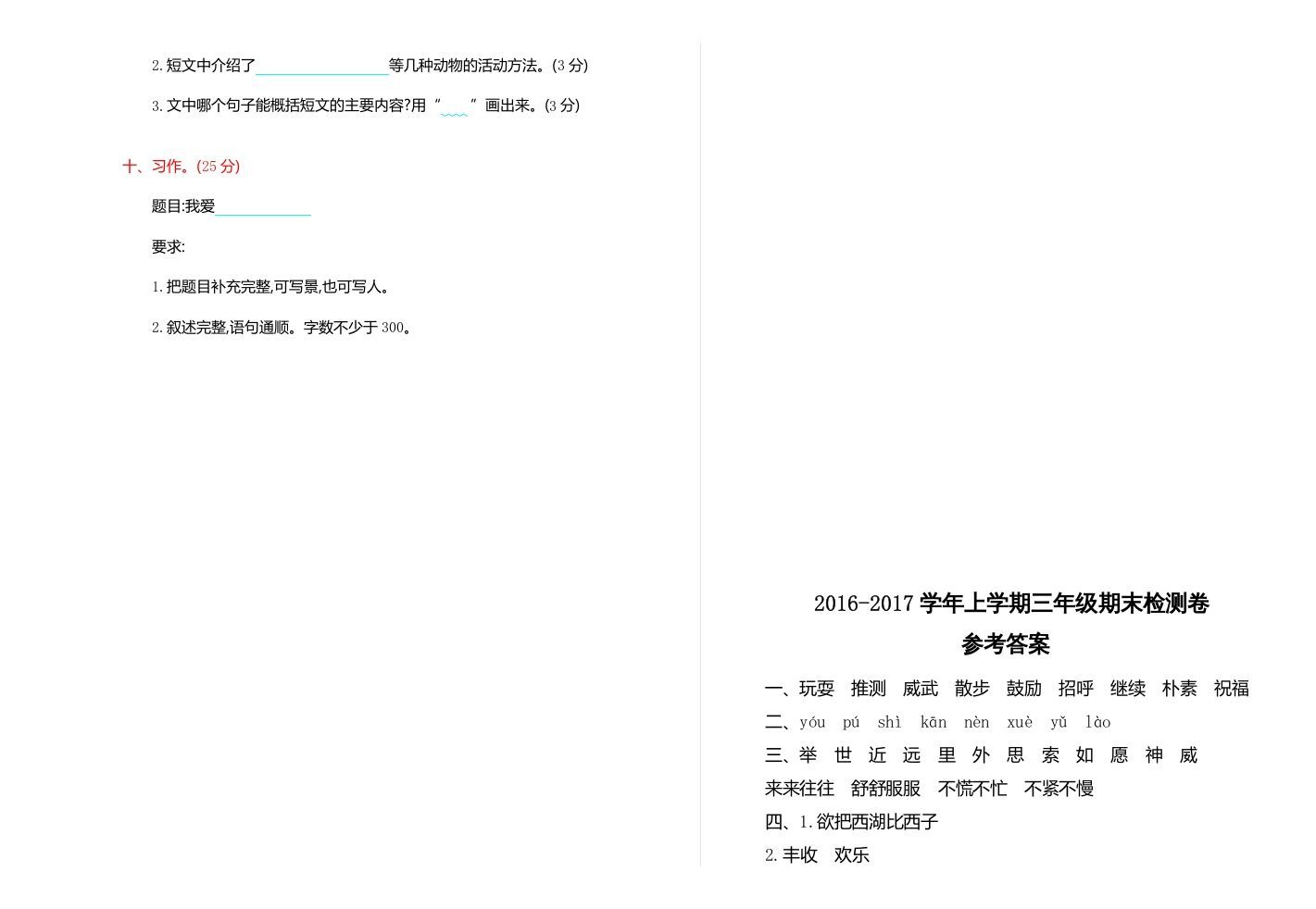 图片[3]_三年级语文上册期末检测卷（部编版）_练习题|试卷|知识点|复习提纲