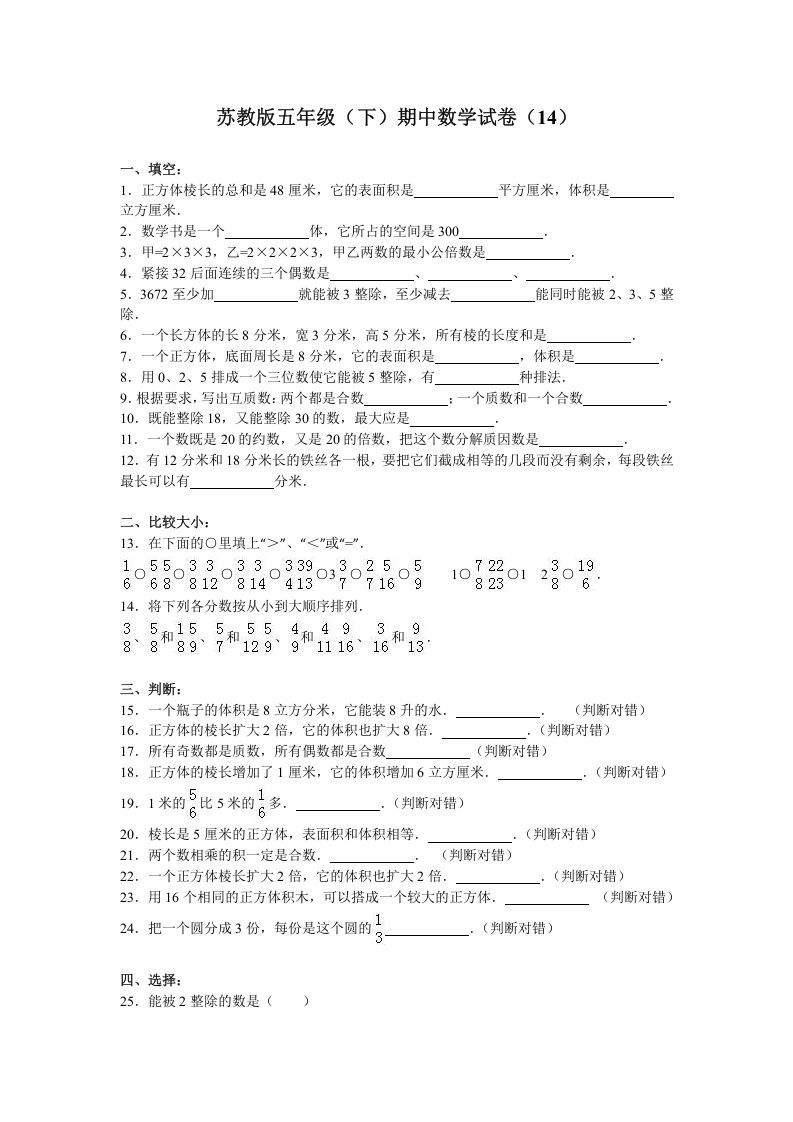 五年级数学下册苏教版下学期期中测试卷12_练习题|试卷|知识点|复习提纲