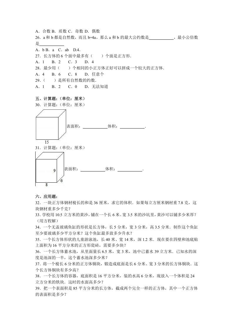图片[2]_五年级数学下册苏教版下学期期中测试卷12_练习题|试卷|知识点|复习提纲