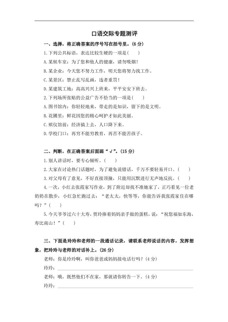 小升初语文口语交际_练习题|试卷|知识点|复习提纲