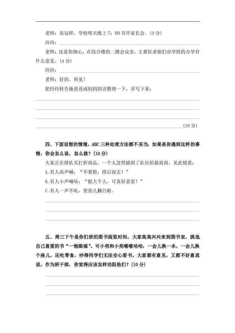 图片[2]_小升初语文口语交际_练习题|试卷|知识点|复习提纲