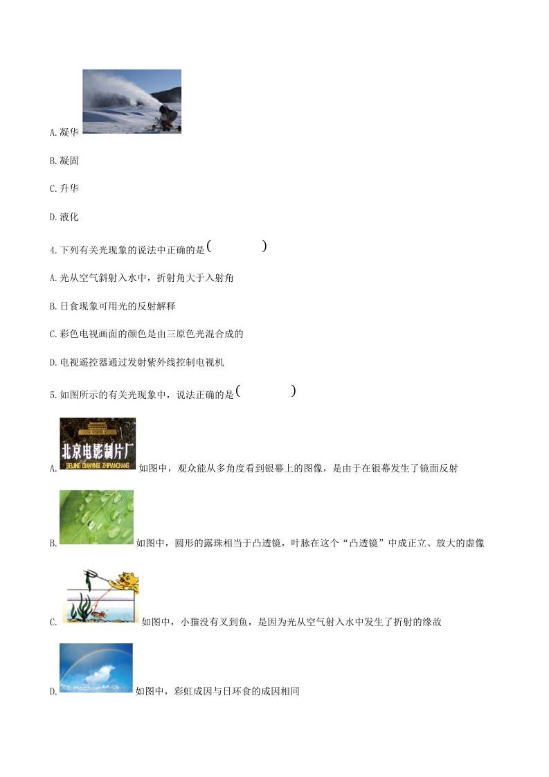 图片[2]_2021-2022学年河南省平顶山市舞钢市八年级上学期期末物理试题及答案(Word版)_练习题|试卷|知识点|复习提纲