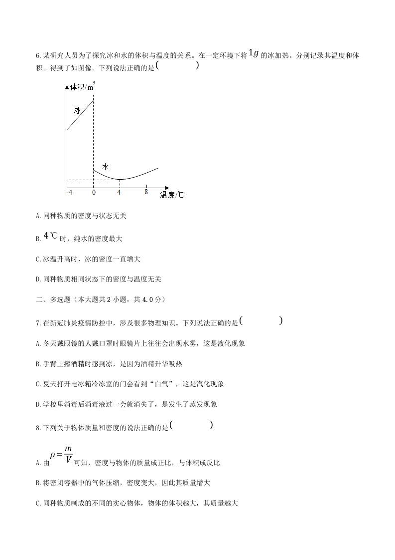 图片[3]_2021-2022学年河南省平顶山市舞钢市八年级上学期期末物理试题及答案(Word版)_练习题|试卷|知识点|复习提纲