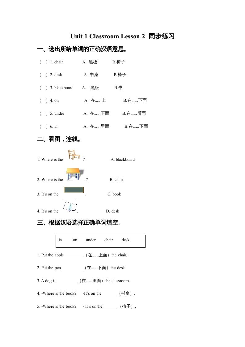 一年级英语上册Unit1ClassroomLesson2同步练习3（人教一起点）_练习题|试卷|知识点|复习提纲