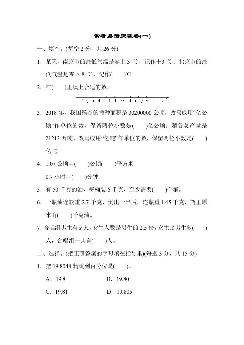 五年级数学上册满分压轴卷1（苏教版）_练习题|试卷|知识点|复习提纲