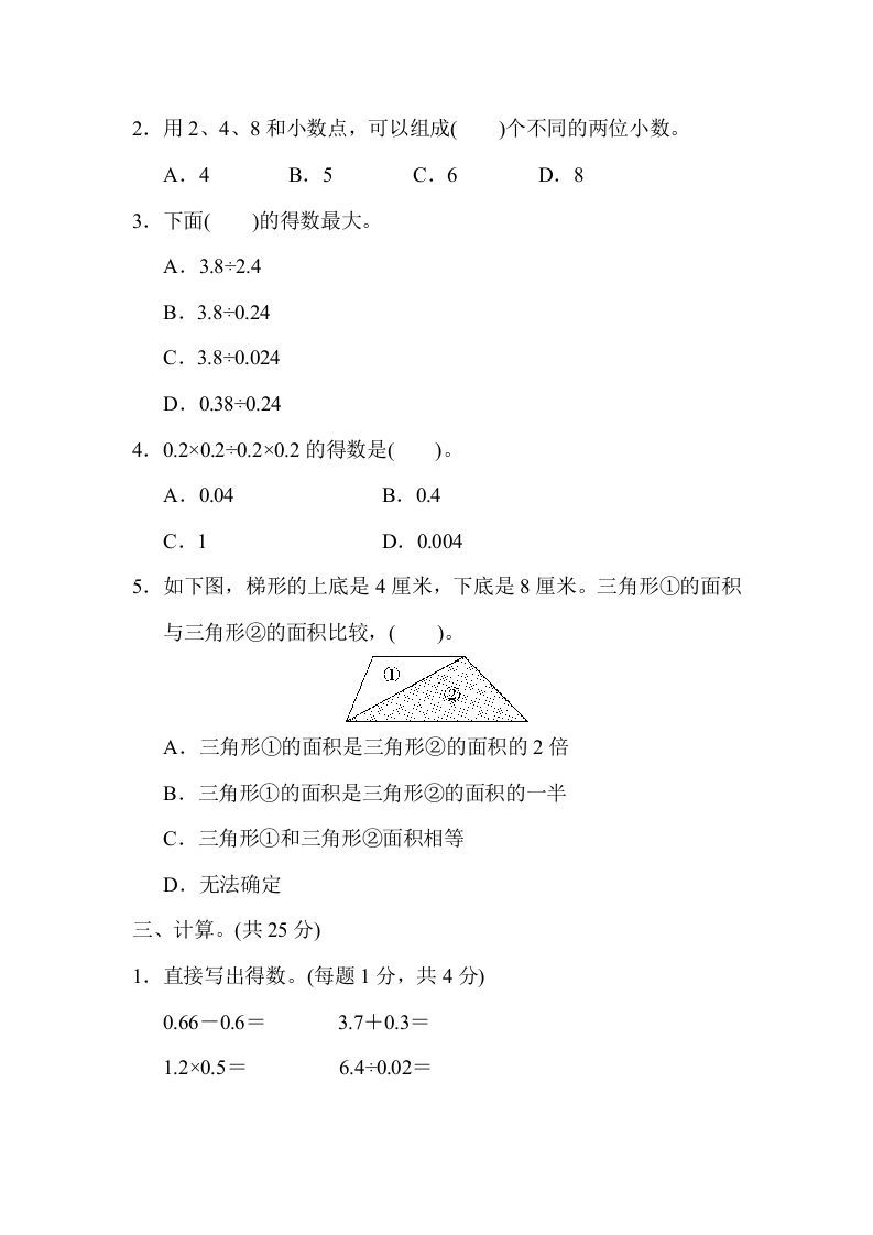图片[2]_五年级数学上册满分压轴卷1（苏教版）_练习题|试卷|知识点|复习提纲