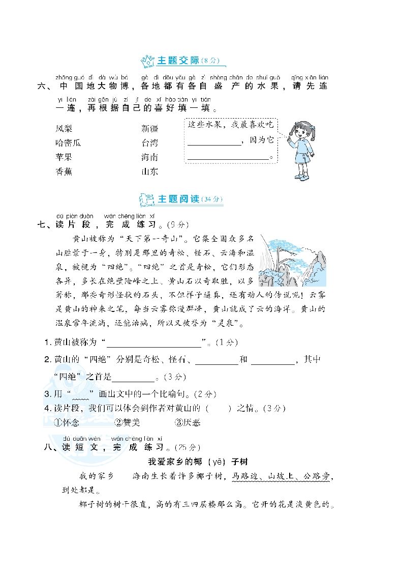 图片[3]_二年级语文上册第4单元达标检测卷（部编）_练习题|试卷|知识点|复习提纲