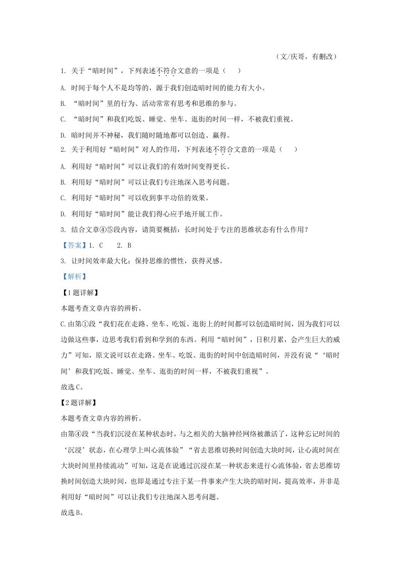 图片[2]_2023-2024学年湖北省武汉市江岸区九年级上学期语文期中试题及答案(Word版)_练习题|试卷|知识点|复习提纲