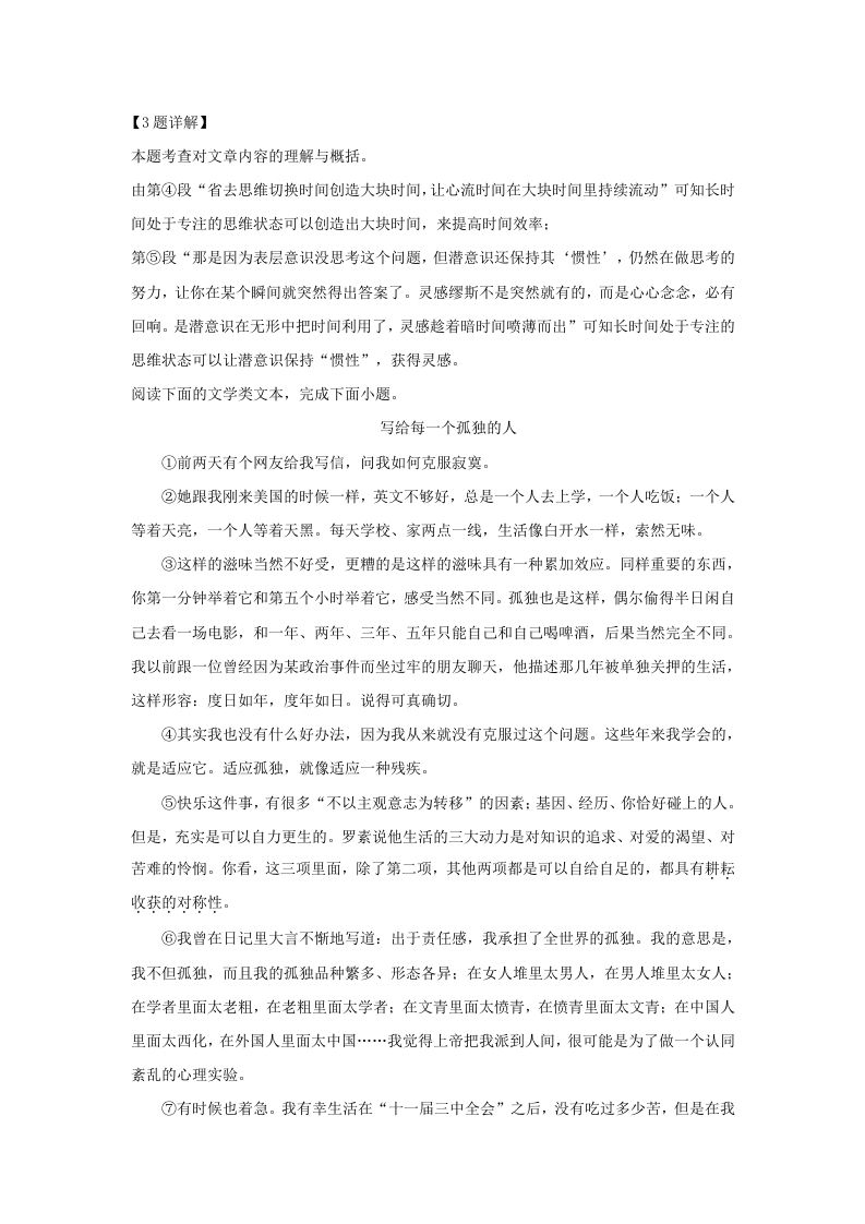 图片[3]_2023-2024学年湖北省武汉市江岸区九年级上学期语文期中试题及答案(Word版)_练习题|试卷|知识点|复习提纲