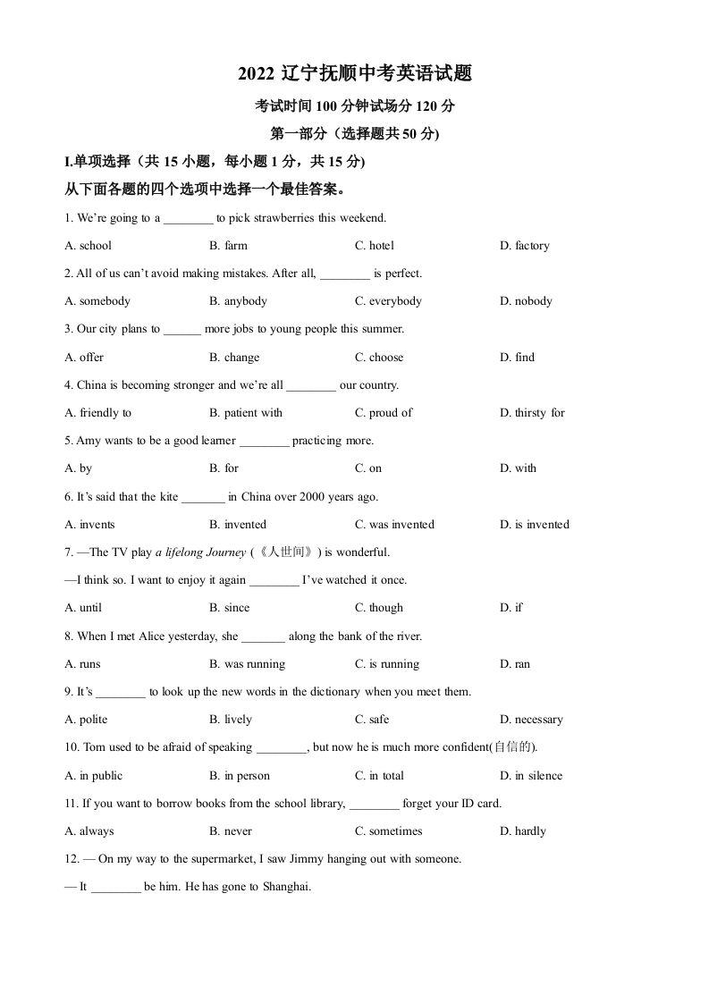 2022年辽宁省抚顺市中考英语真题（空白卷）_练习题|试卷|知识点|复习提纲