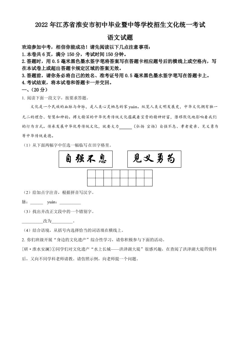 2022年江苏省淮安市中考语文真题（空白卷）_练习题|试卷|知识点|复习提纲